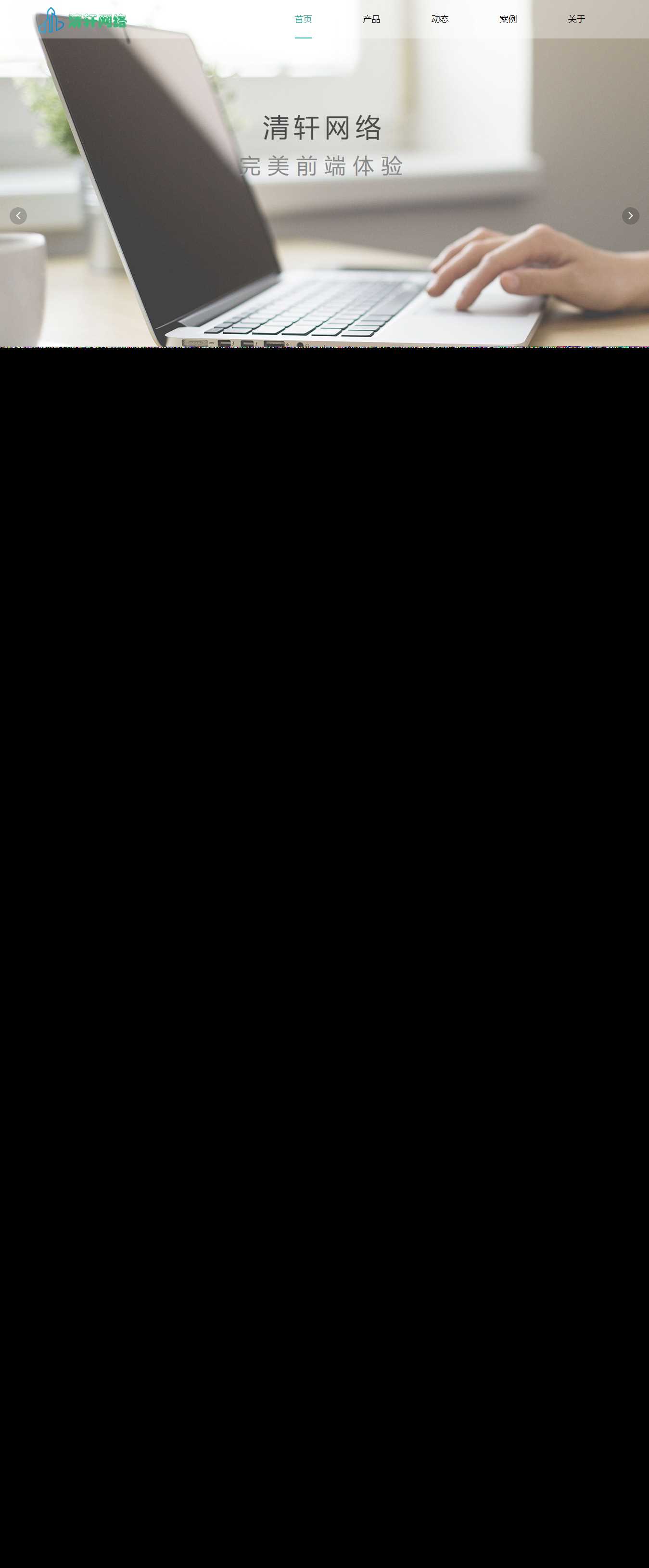 清轩网络引导页HTML源码 - 创梦DreamCreation知识站