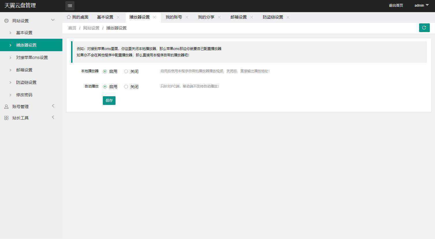 图片[4] - 天翼网盘在线直链解析源码 - 创梦DreamCreation知识站