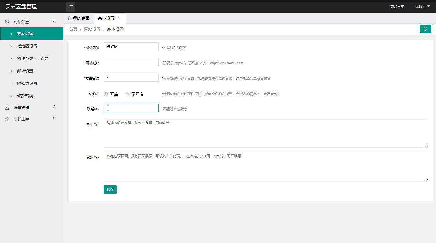图片[2] - 天翼网盘在线直链解析源码 - 创梦DreamCreation知识站