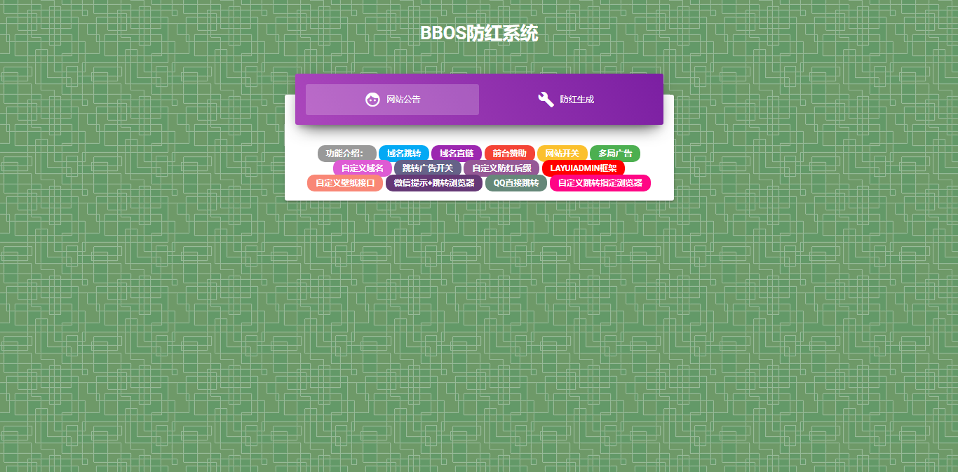 BBOS免费直链防红1.1，修复短连接生成 - 创梦DreamCreation知识站