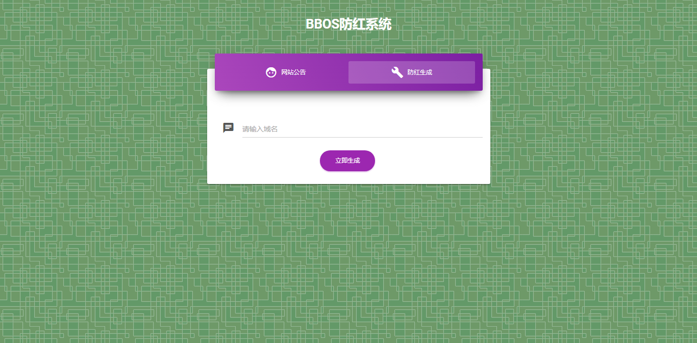 图片[2] - BBOS免费直链防红1.1，修复短连接生成 - 创梦DreamCreation知识站