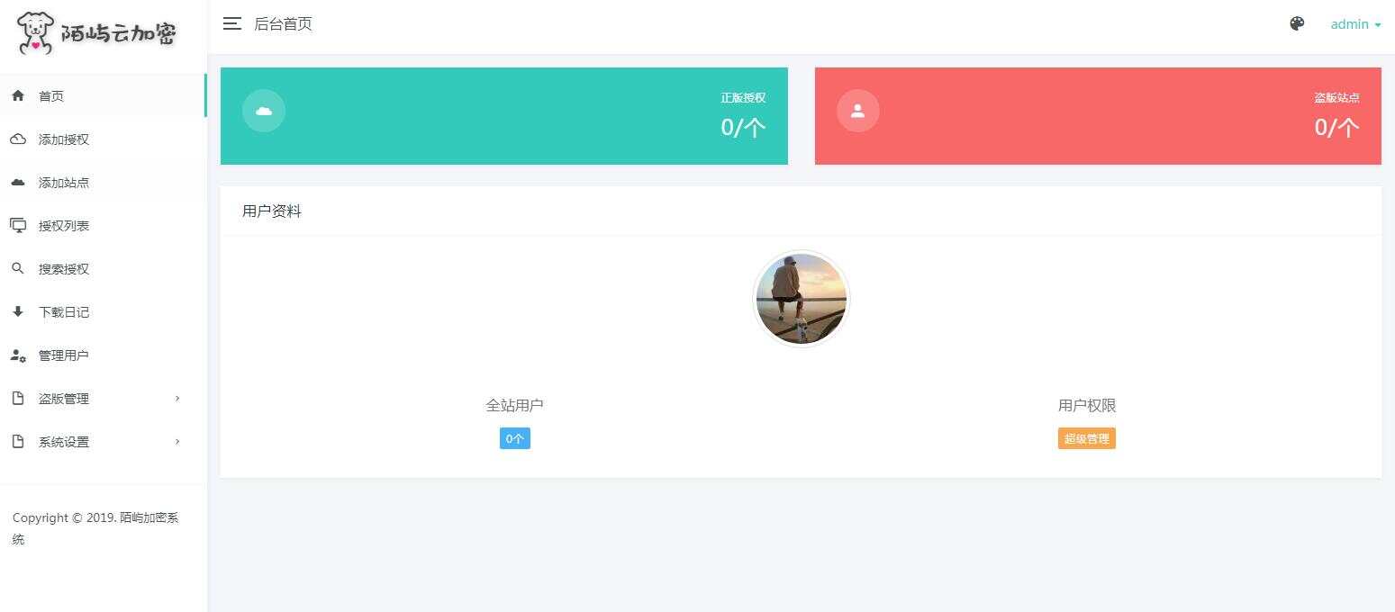 陌屿云加密V1.2.1和V9.8最新版授权系统源码 - 创梦DreamCreation知识站