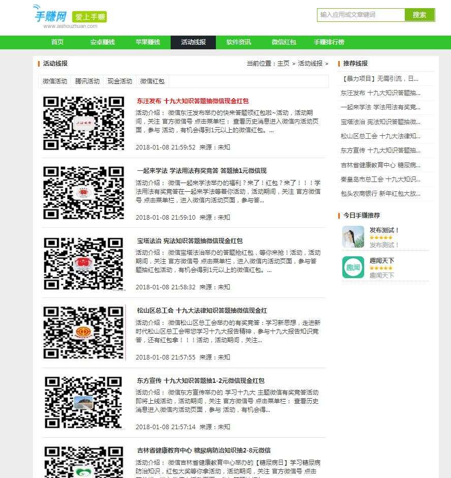 图片[2] - 织梦仿爱手赚网手赚导航网站源码手赚App下载导航站+手机版 - 创梦DreamCreation知识站