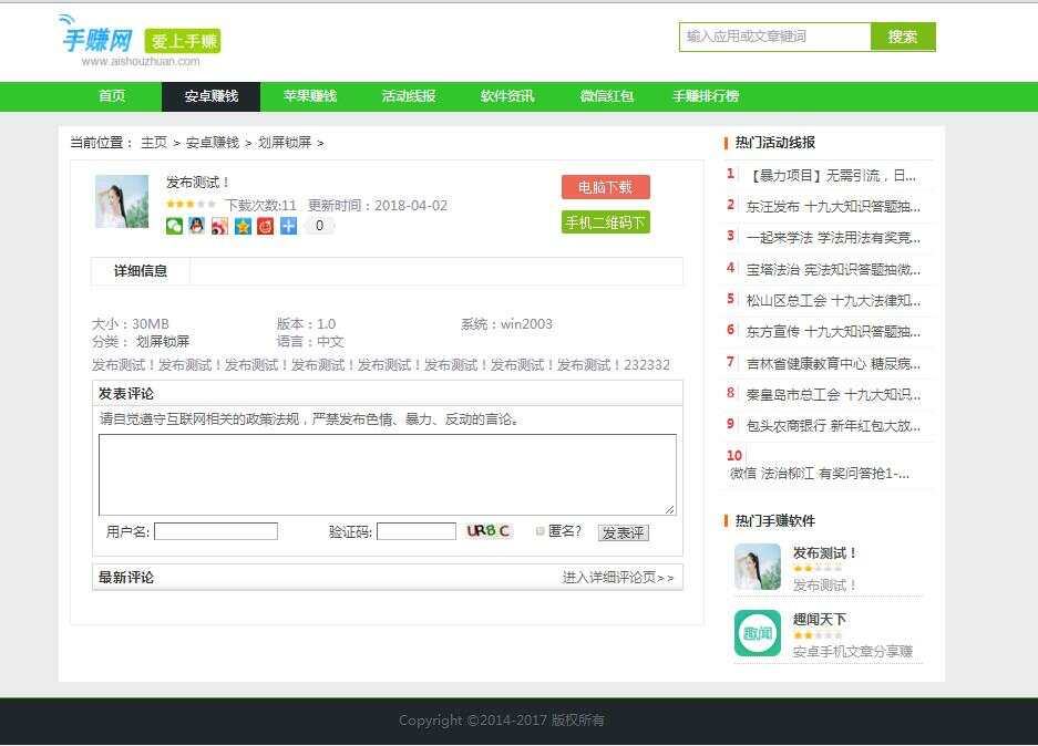 织梦仿爱手赚网手赚导航网站源码手赚App下载导航站+手机版 - 创梦DreamCreation知识站