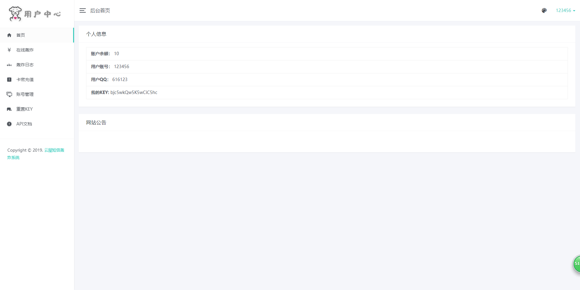 图片[3] - 在线短信轰炸源码 附14000+接口 - 创梦DreamCreation知识站