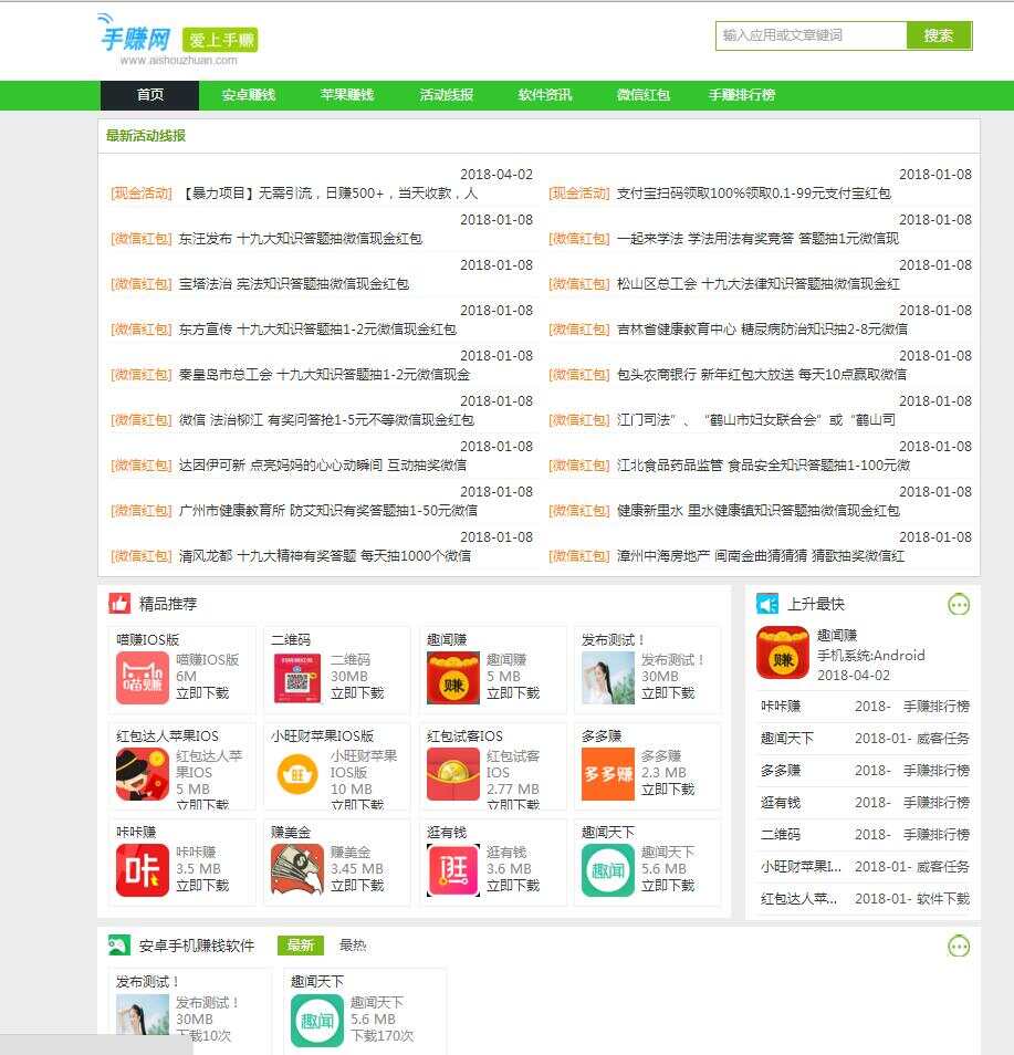 图片[3] - 织梦仿爱手赚网手赚导航网站源码手赚App下载导航站+手机版 - 创梦DreamCreation知识站