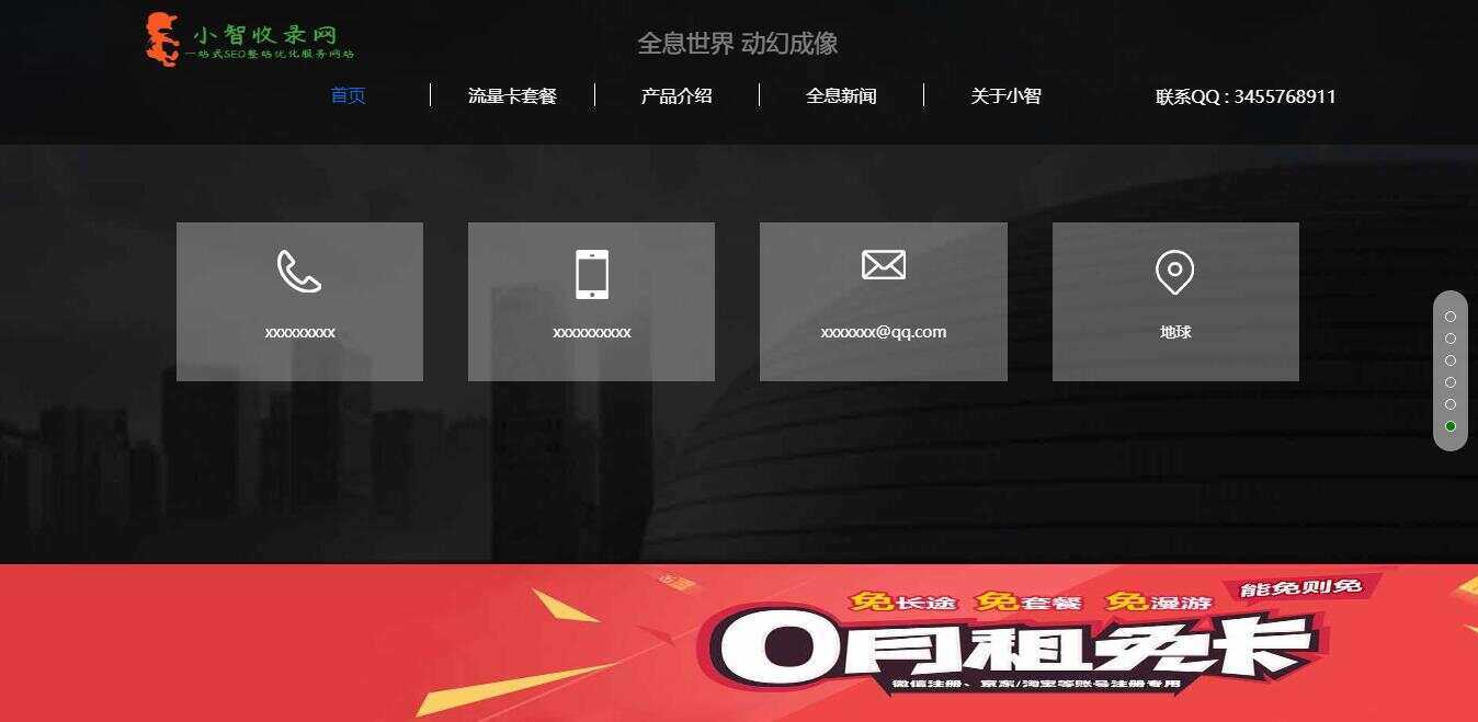 图片[6] - 流量卡官网单页的模板源码 - 创梦DreamCreation知识站