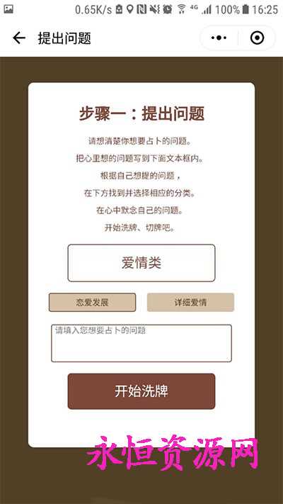 图片[2] - 微擎小程序 塔罗牌占卜v2.2 - 创梦DreamCreation知识站