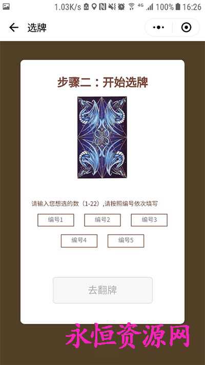 微擎小程序 塔罗牌占卜v2.2 - 创梦DreamCreation知识站