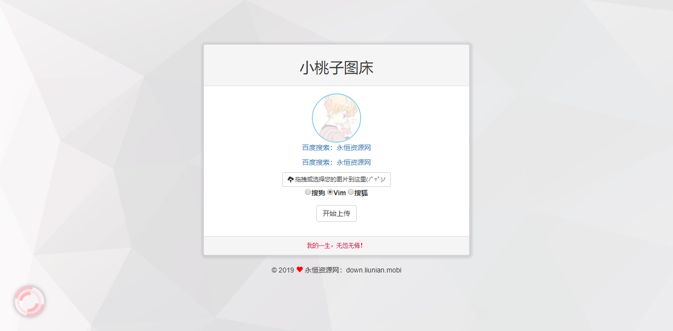 极简聚合图床程序源码-支持搜狗搜狐Vim图 - 创梦DreamCreation知识站