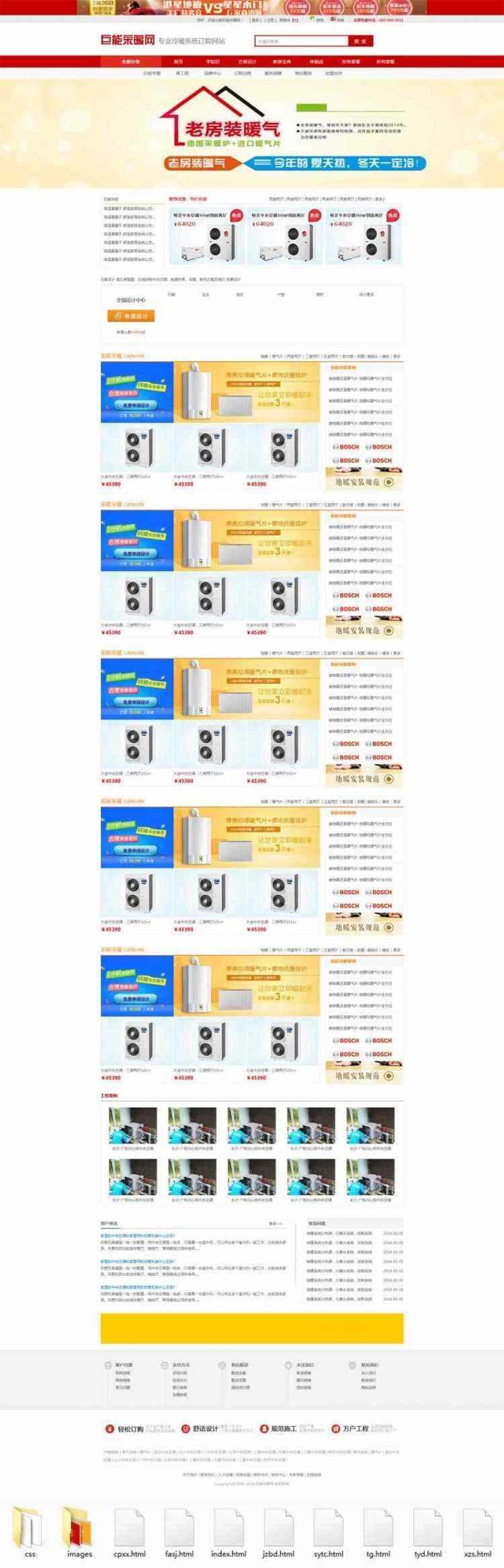 精美红色冷暖空调家装平台商城网站 - 创梦DreamCreation知识站