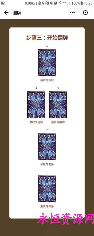 图片[3] - 微擎小程序 塔罗牌占卜v2.2 - 创梦DreamCreation知识站