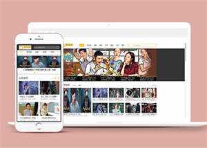 影视剧影视作品前端模板源码下载 - 创梦DreamCreation知识站