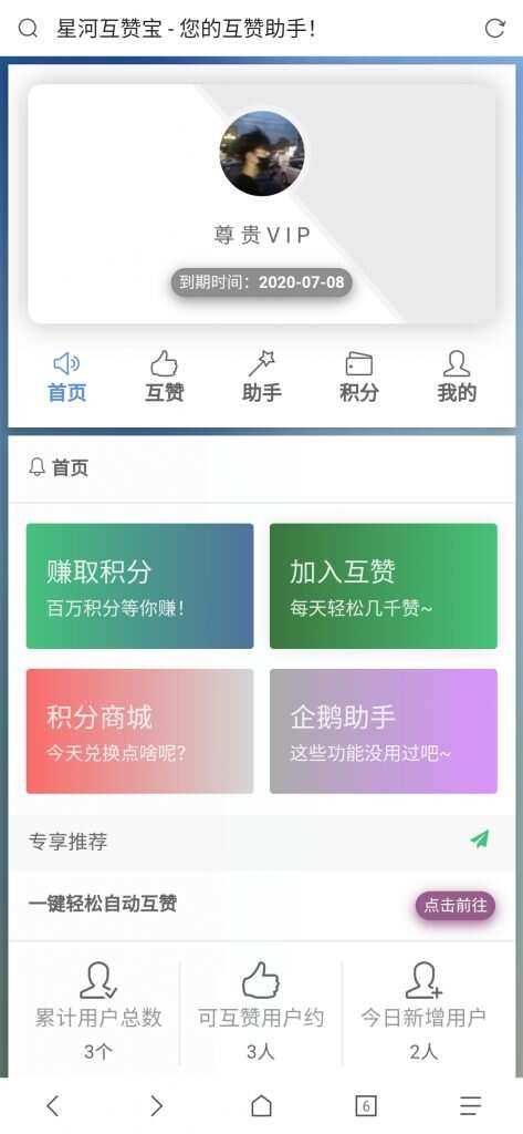 香橙互赞网美化模板 - 创梦DreamCreation知识站