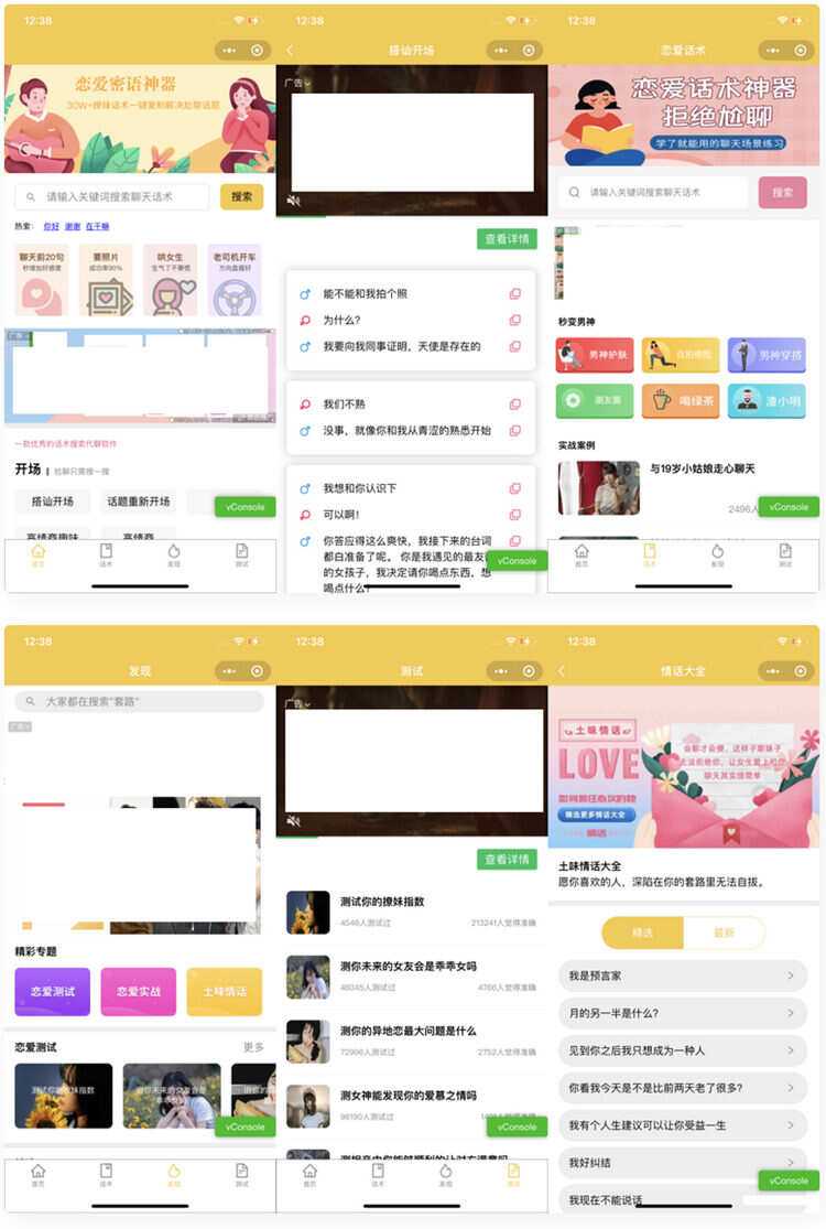 恋爱话术小程序源码-土味情话,恋爱导师支持多种流量主模式 - 创梦DreamCreation知识站