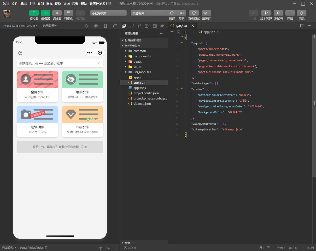 黎明加水印小程序源码 - 创梦DreamCreation知识站