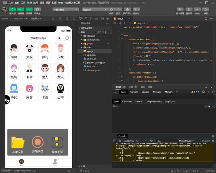 语音变声器微信小程序源码 支持多种音效 - 创梦DreamCreation知识站