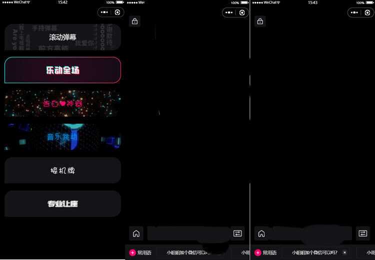 炫酷手持滚动弹幕生成小工具微信小程序源码 - 创梦DreamCreation知识站