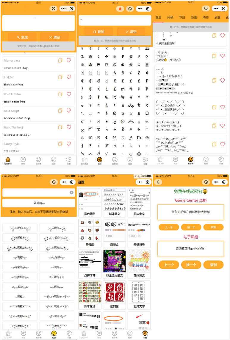 字体设计符号组合多功能微信小程序源码 - 创梦DreamCreation知识站
