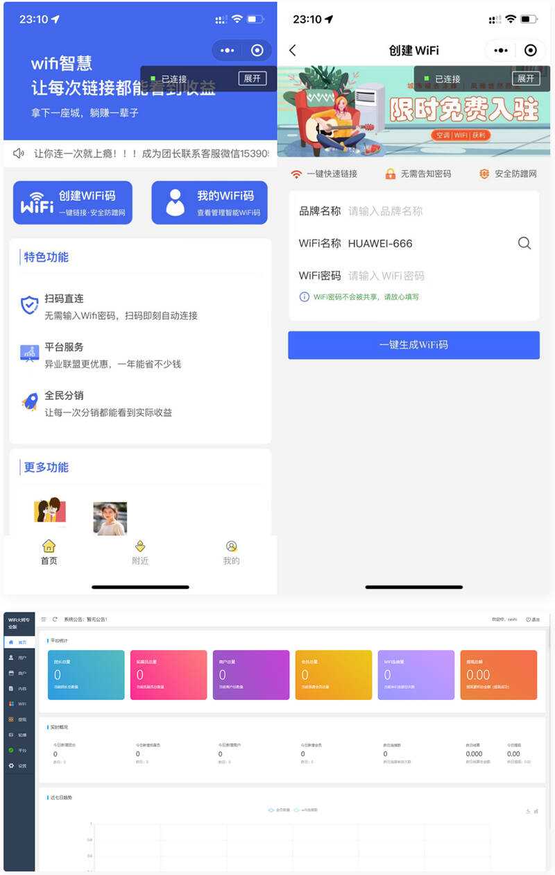 WiFi最新小程序3.0.9独立版 - 创梦DreamCreation知识站