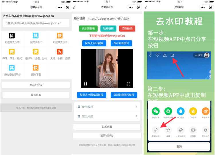 自带多平台解析接口短视频去水印图集水印小程序源码 - 创梦DreamCreation知识站