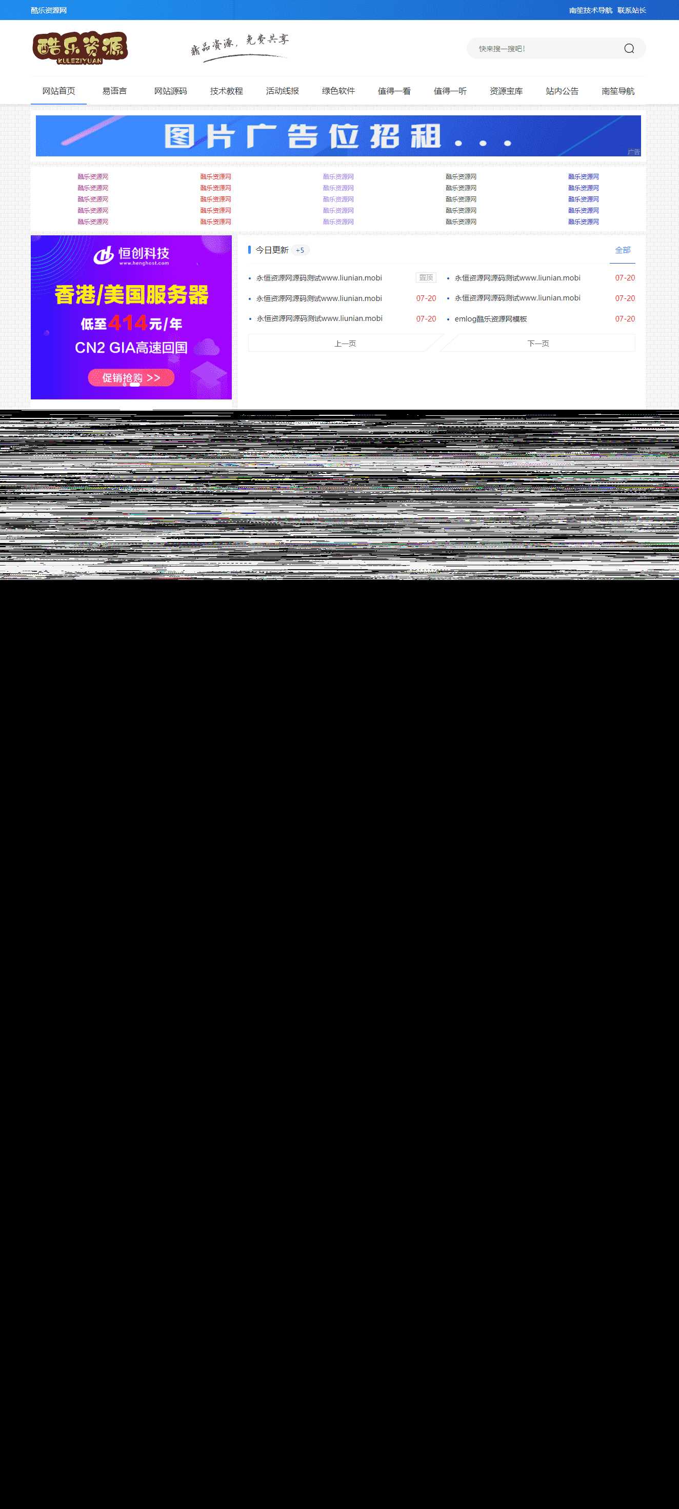 酷乐资源网emlog模版全套源码分享 - 创梦DreamCreation知识站