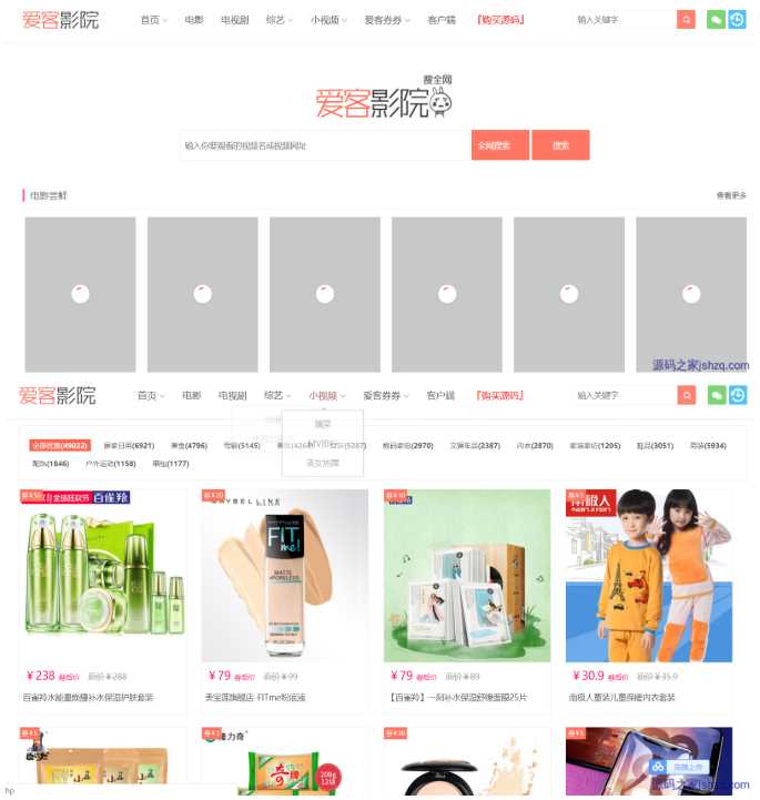 爱客影院源码V3.5.3完整版 - 创梦DreamCreation知识站