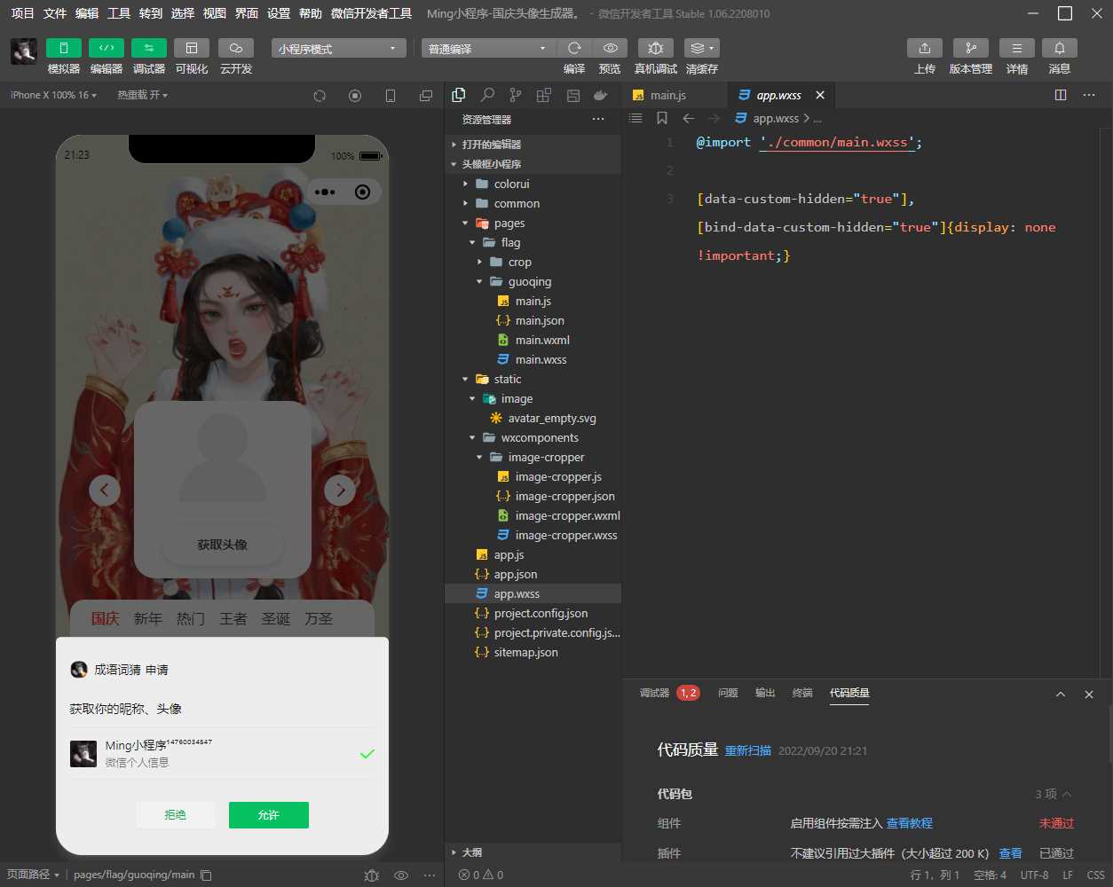 最新版国庆头像生成器小程序源码+流量主（附带素材） - 创梦DreamCreation知识站