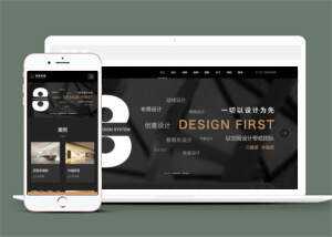 黑色响应式装饰公司家居类网站模板下载ss - 创梦DreamCreation知识站