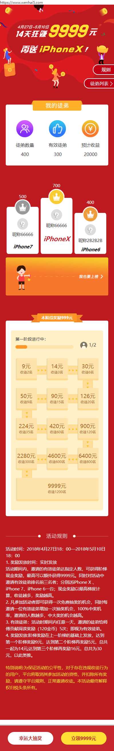 H5活动抽奖单页面模板源码 - 创梦DreamCreation知识站