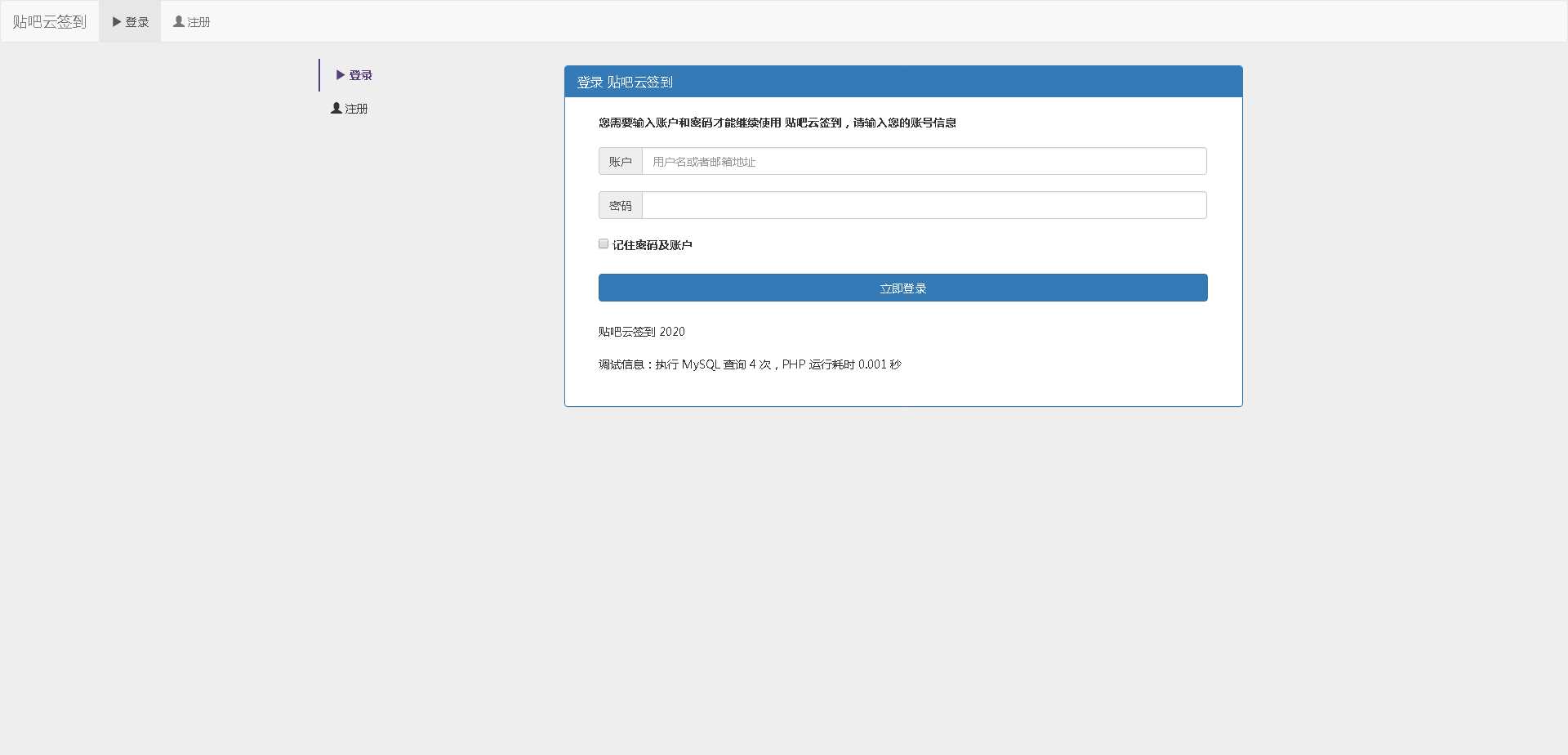 图片[3] - 百度贴吧云签到PHP源码程序 - 创梦DreamCreation知识站