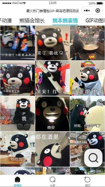 图片[2] - 热门表情包微信小程序源码 带自动采集带流量主 - 创梦DreamCreation知识站