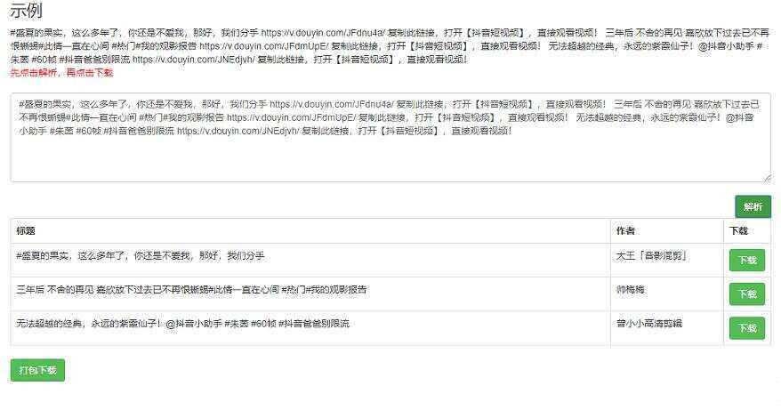 短视频无水印解析网页源码 - 创梦DreamCreation知识站