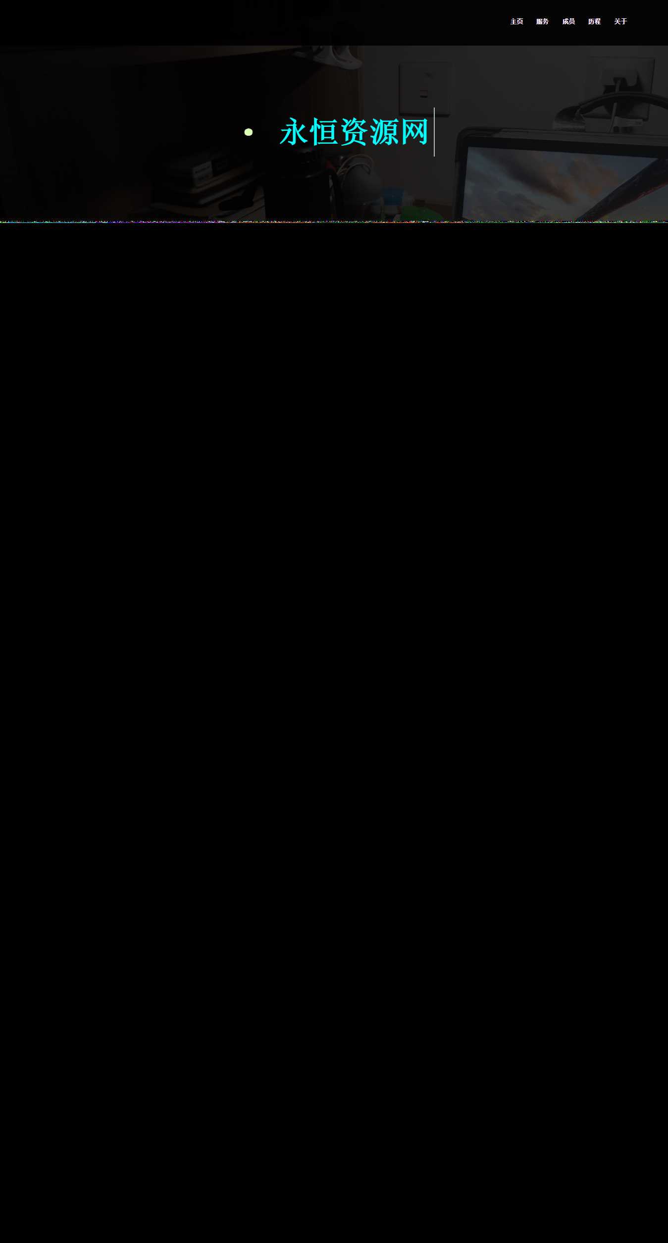 一页纸团队网站首页介绍源码 - 创梦DreamCreation知识站