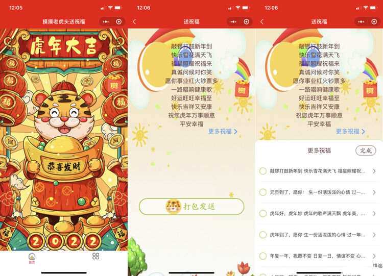 虎年2022新UI春节送祝福微信小程序源码 支持多种流量主 - 创梦DreamCreation知识站