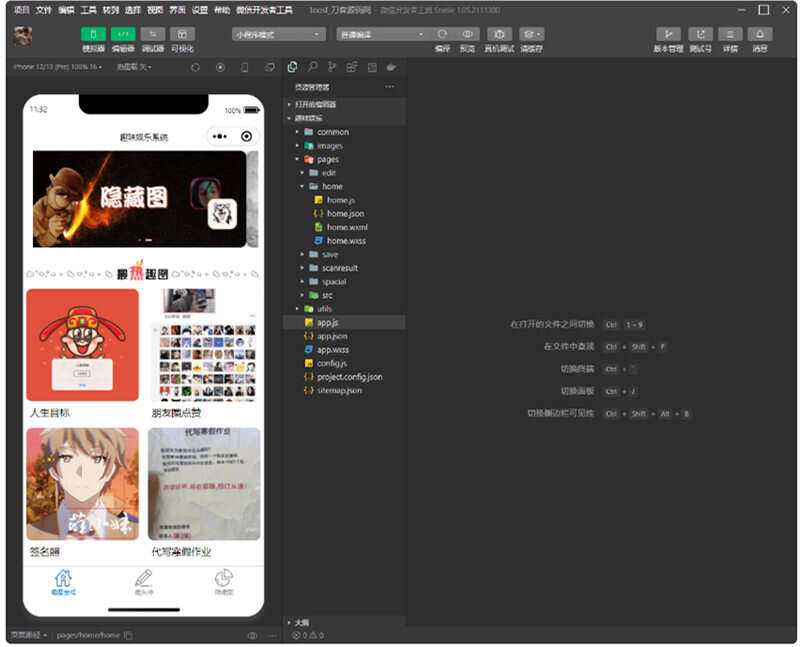 趣味装逼恶搞娱乐小程序源码_支持流量主 - 创梦DreamCreation知识站