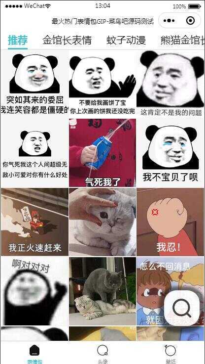 热门表情包微信小程序源码 带自动采集带流量主 - 创梦DreamCreation知识站