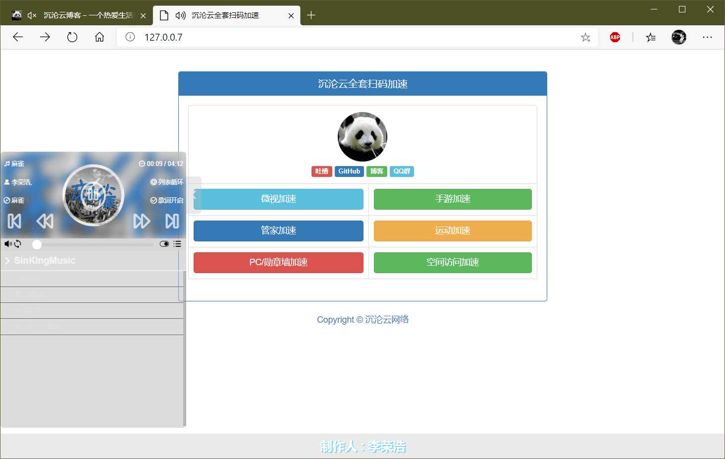 沉沦云全套QQ扫码加速源码 - 创梦DreamCreation知识站
