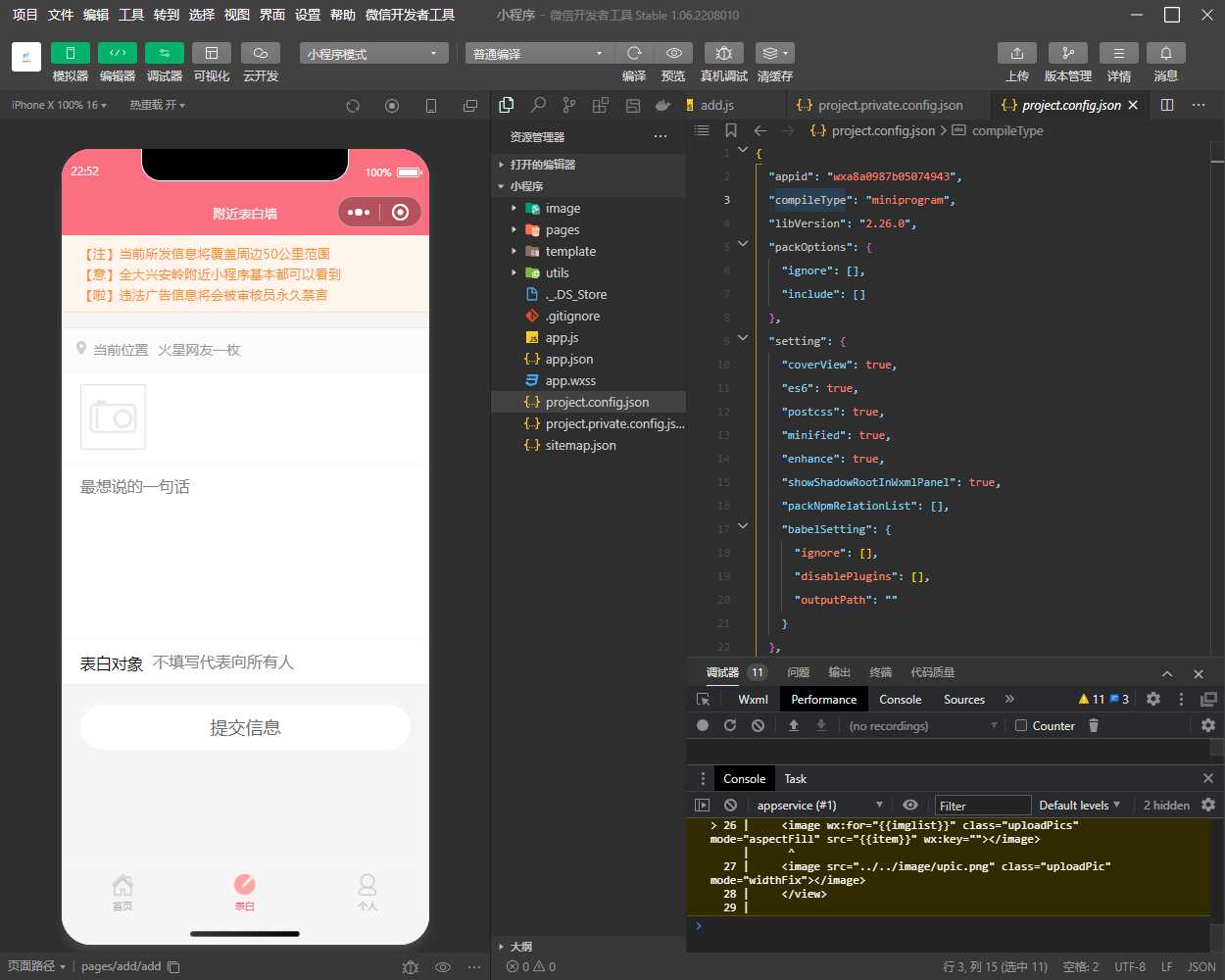 表白墙微信小程序源码 - 创梦DreamCreation知识站