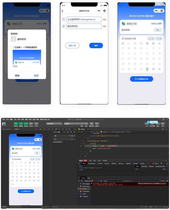 个人目标日历定制制作小工具微信小程序源码 - 创梦DreamCreation知识站
