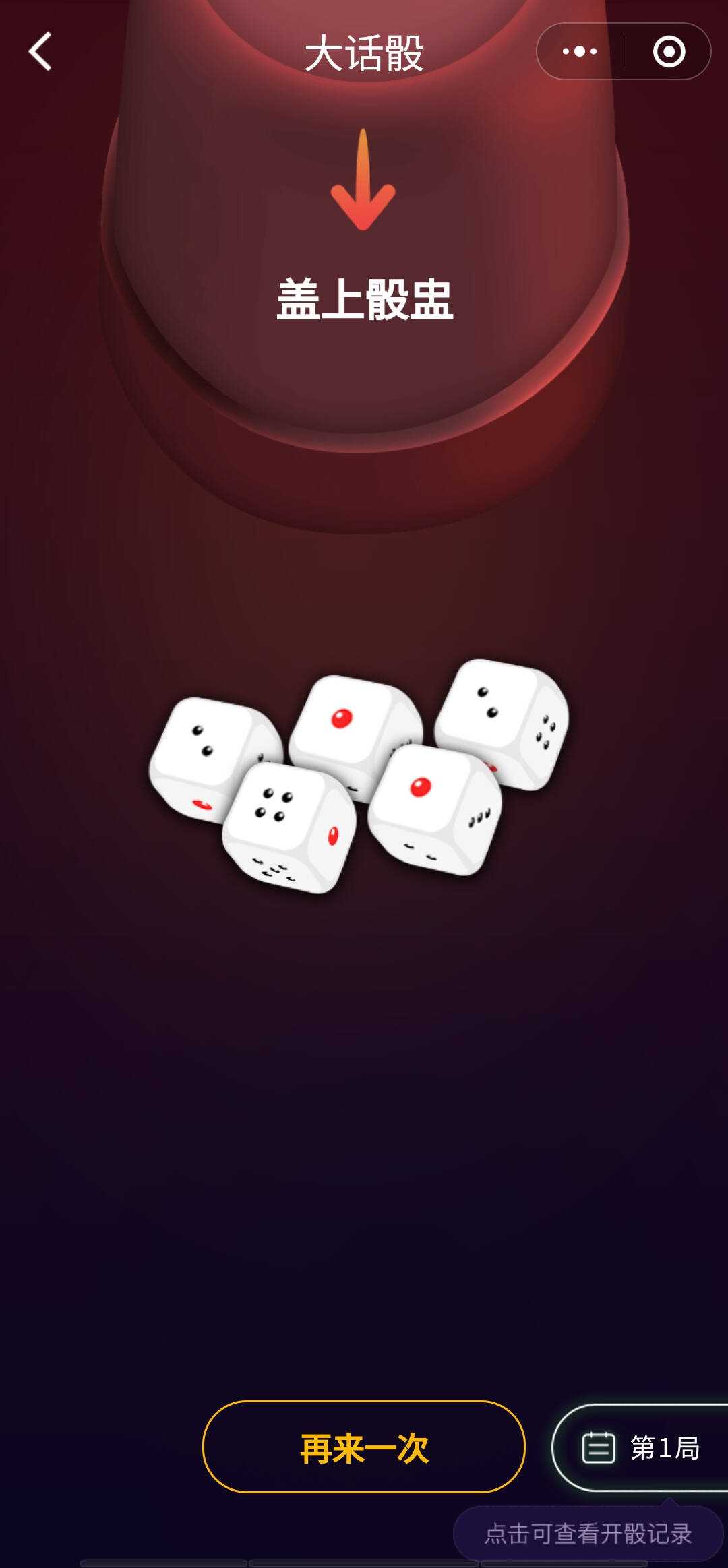 图片[2] - 酒桌小游戏喝酒小程序源码_带流量主 - 创梦DreamCreation知识站