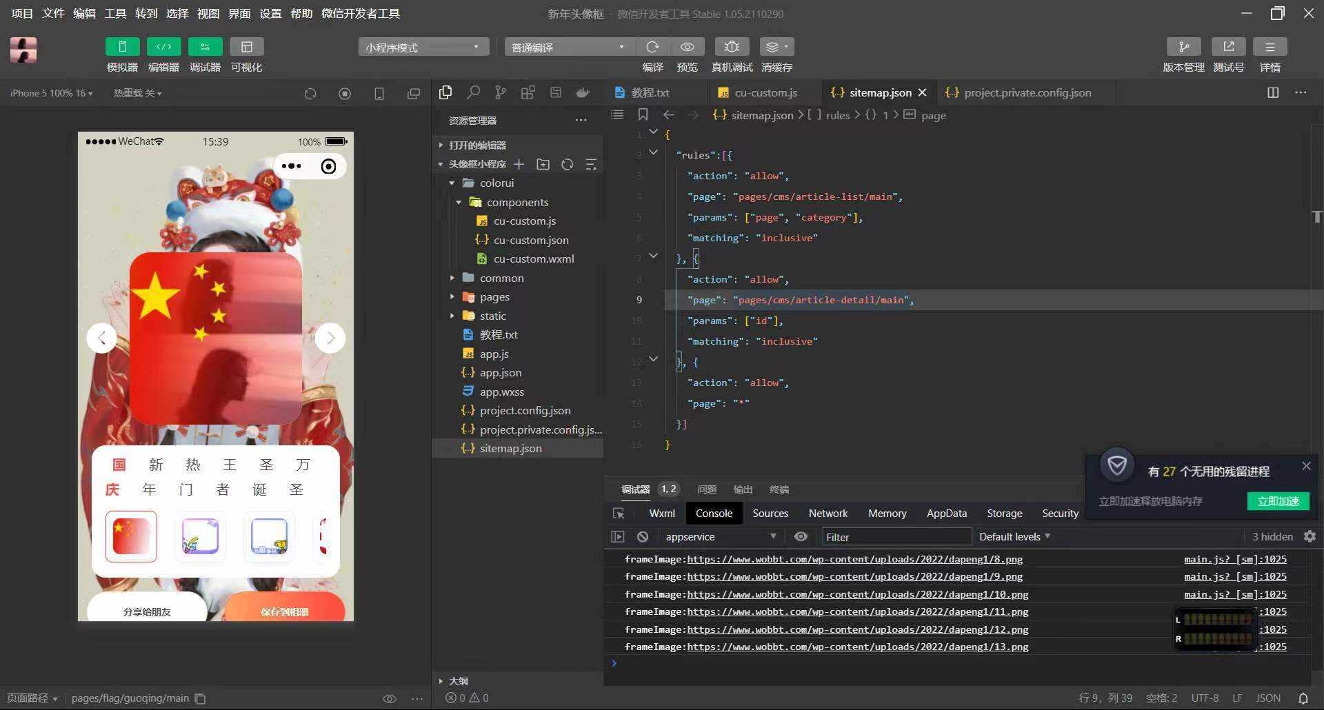 最新版节日头像生成器小程序 - 创梦DreamCreation知识站