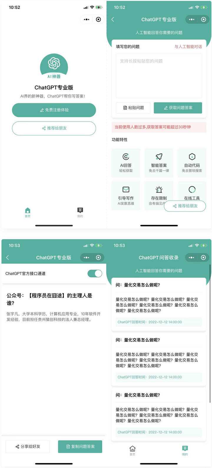 火爆全网的ChatGPT小程序页面模板 让AI回答你的任何问题 - 创梦DreamCreation知识站