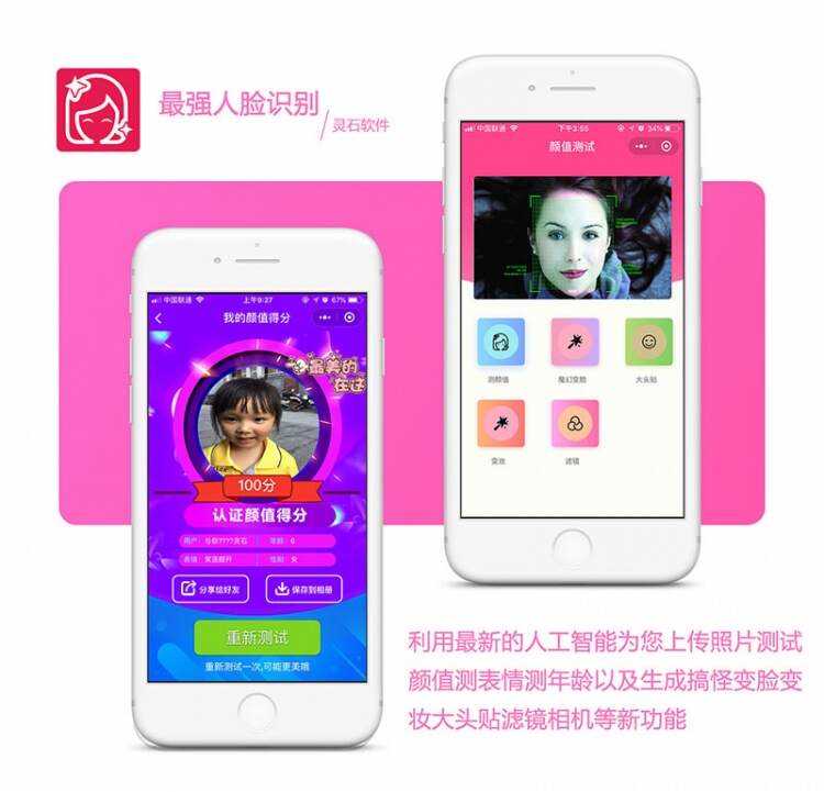 小程序疯狂人脸识别V3.1.2原版 小程序优化登录 - 创梦DreamCreation知识站