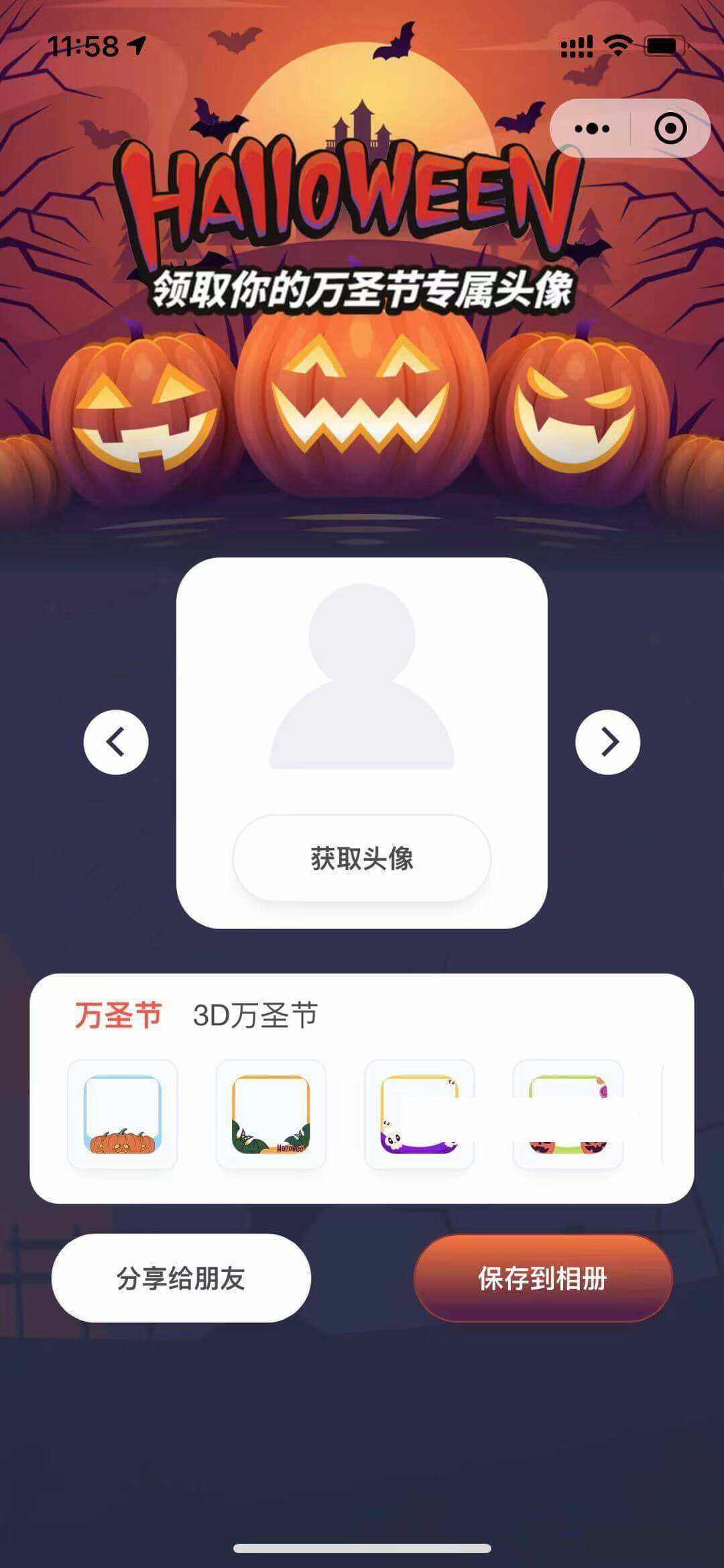 万圣节头像挂件微信小程序前端 - 创梦DreamCreation知识站