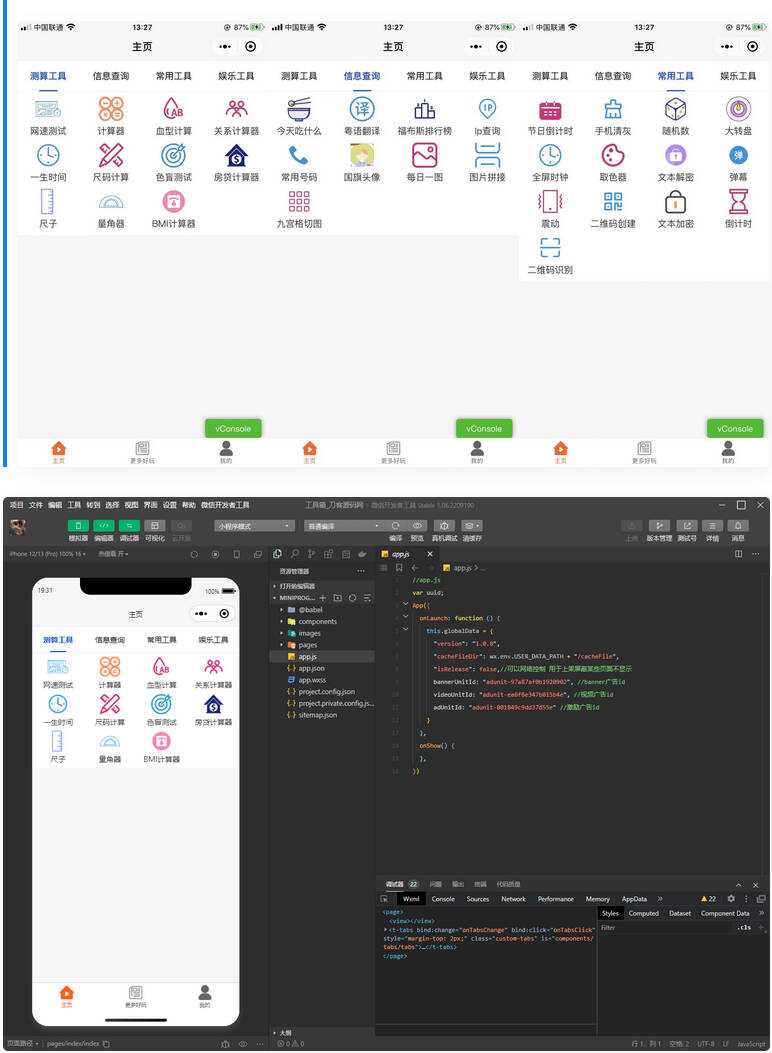 常用工具超实用的多功能工具箱小程序源码 支持流量主变现海量工具 功能不断增加 - 创梦DreamCreation知识站