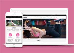 塑身瑜伽培训课程公司网站前端模板下载 - 创梦DreamCreation知识站