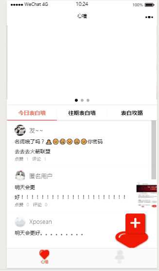 云开发最新2022微信告白墙小程序源码 - 创梦DreamCreation知识站