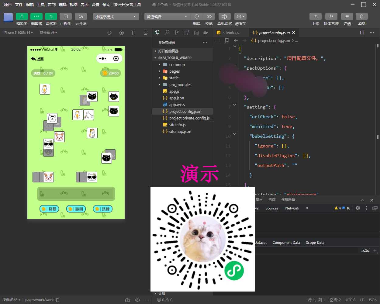 羊了个羊流量主版本小程序可云开发 - 创梦DreamCreation知识站