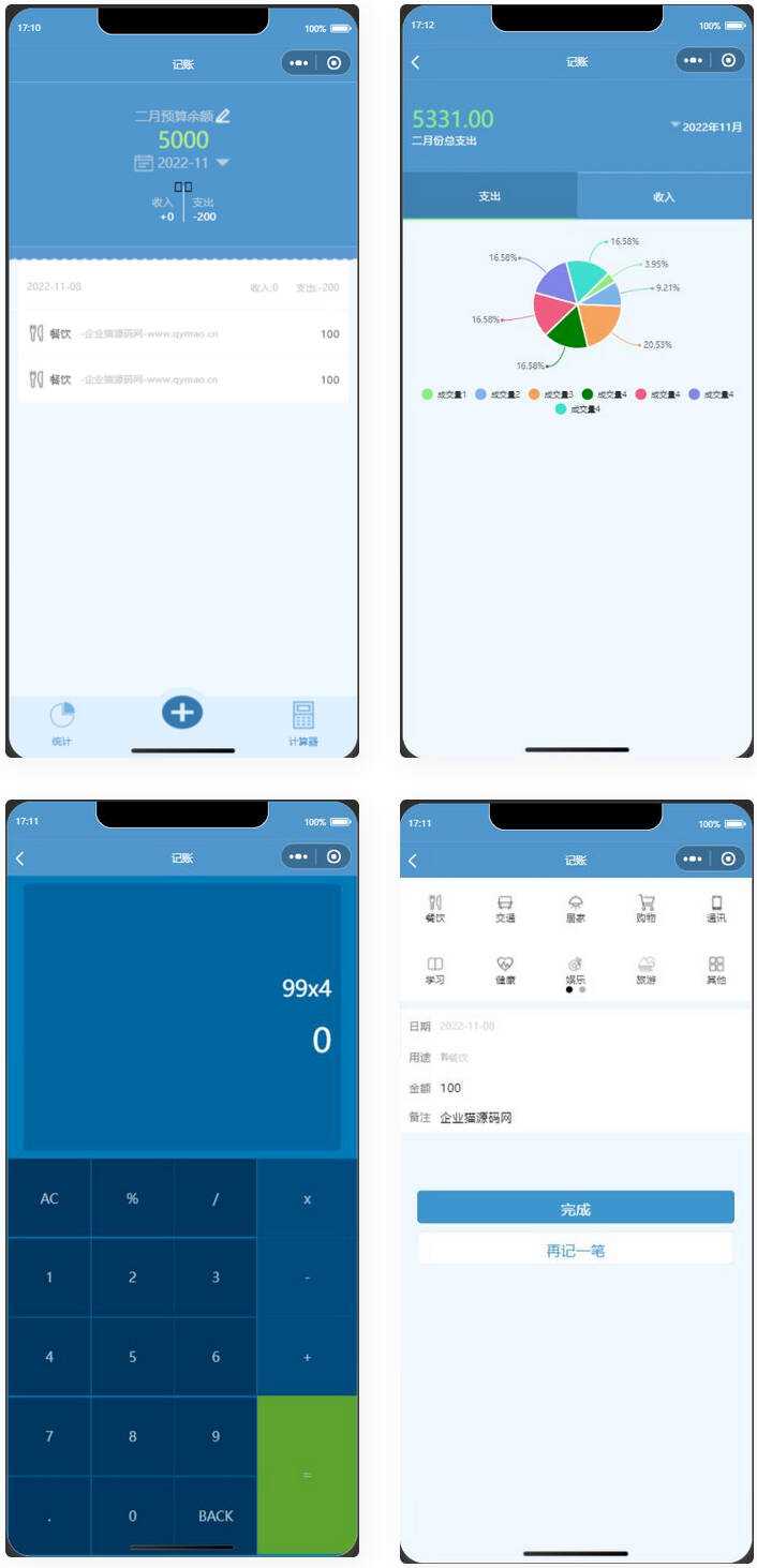 微信记账小程序源码 - 创梦DreamCreation知识站